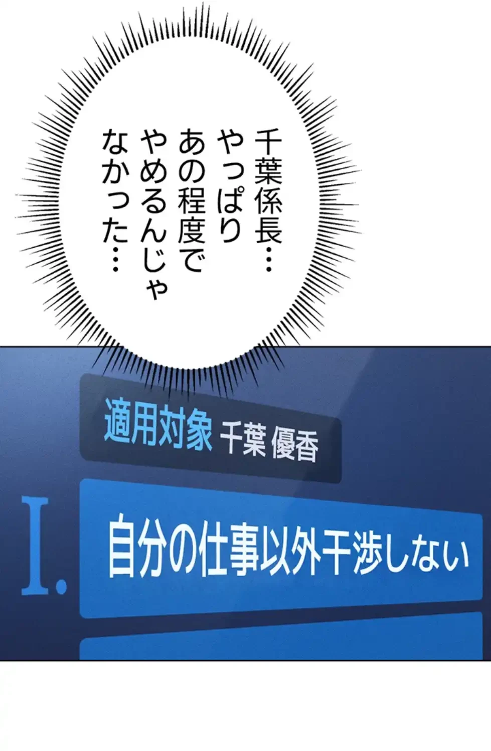 社内エッチは常識です 第16話 - 12
