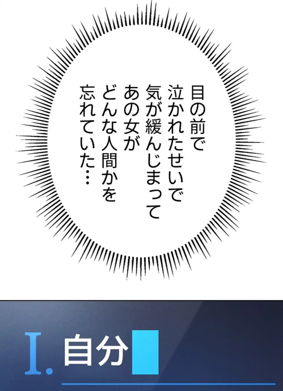 社内エッチは常識です 第16話 - 13