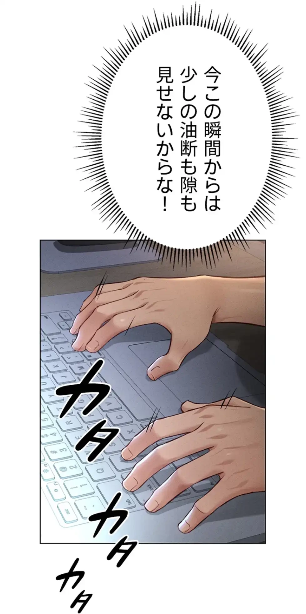 社内エッチは常識です 第16話 - 15