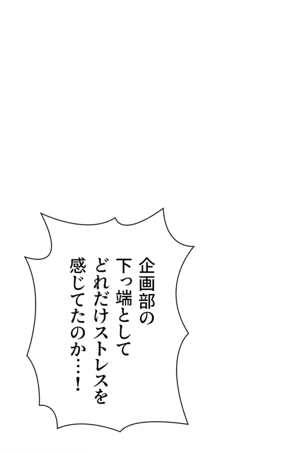 社内エッチは常識です 第16話 - 28