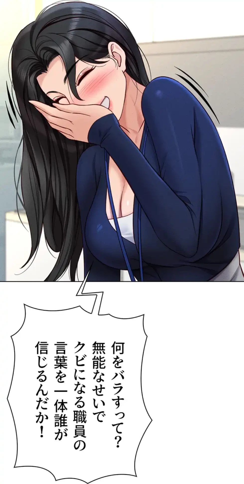 社内エッチは常識です 第16話 - 32