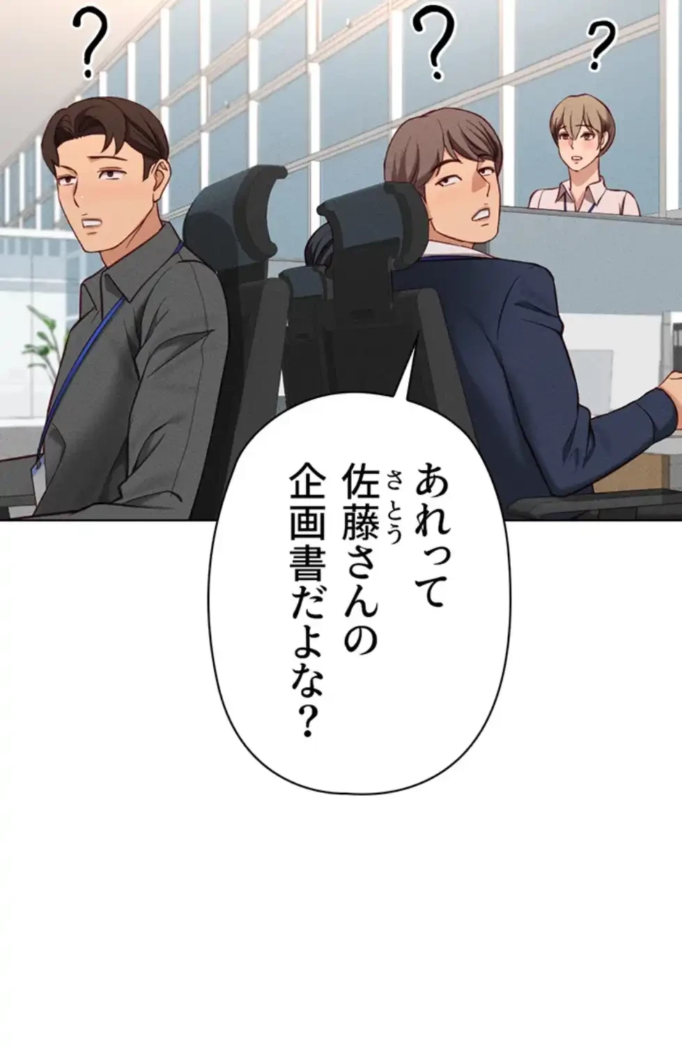 社内エッチは常識です 第16話 - 42