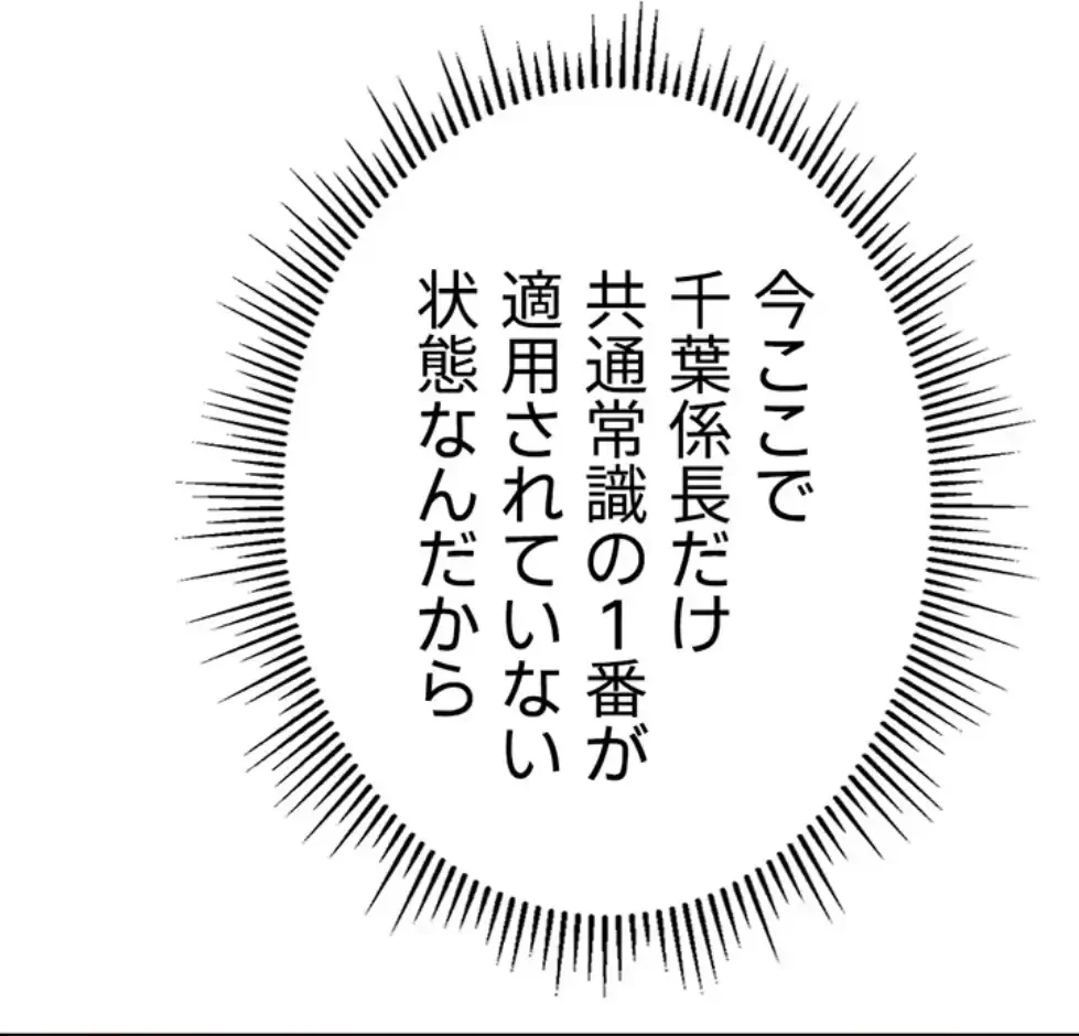 社内エッチは常識です 第16話 - 50