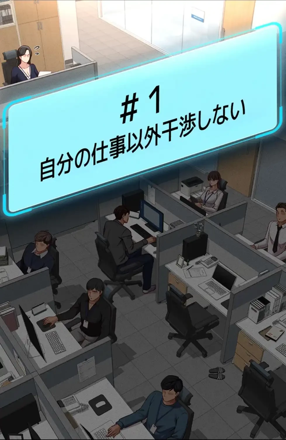 社内エッチは常識です 第16話 - 51