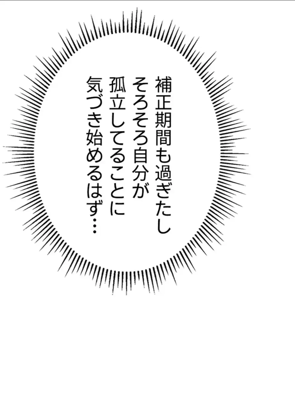 社内エッチは常識です 第16話 - 52