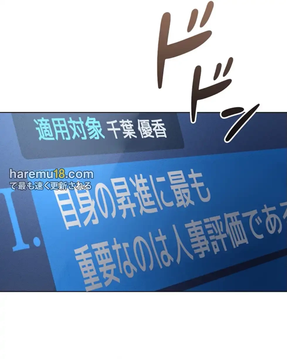 社内エッチは常識です 第16話 - 64