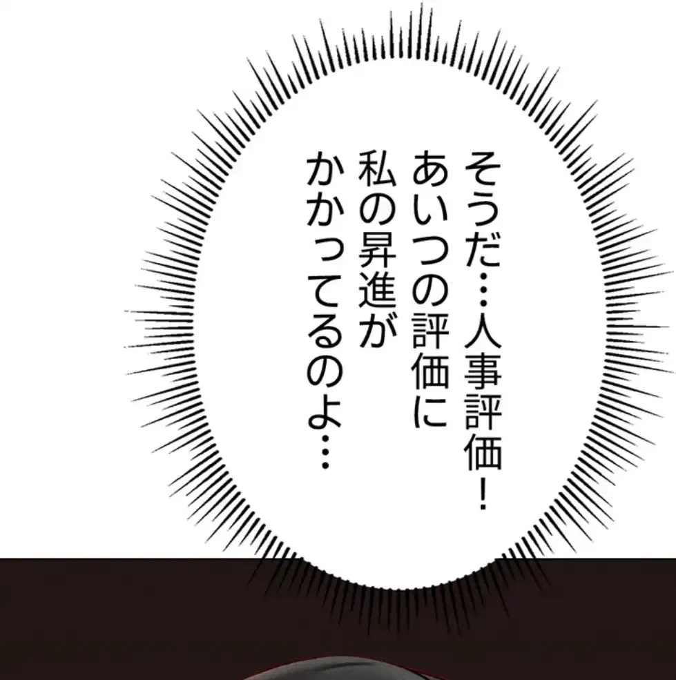 社内エッチは常識です 第16話 - 66