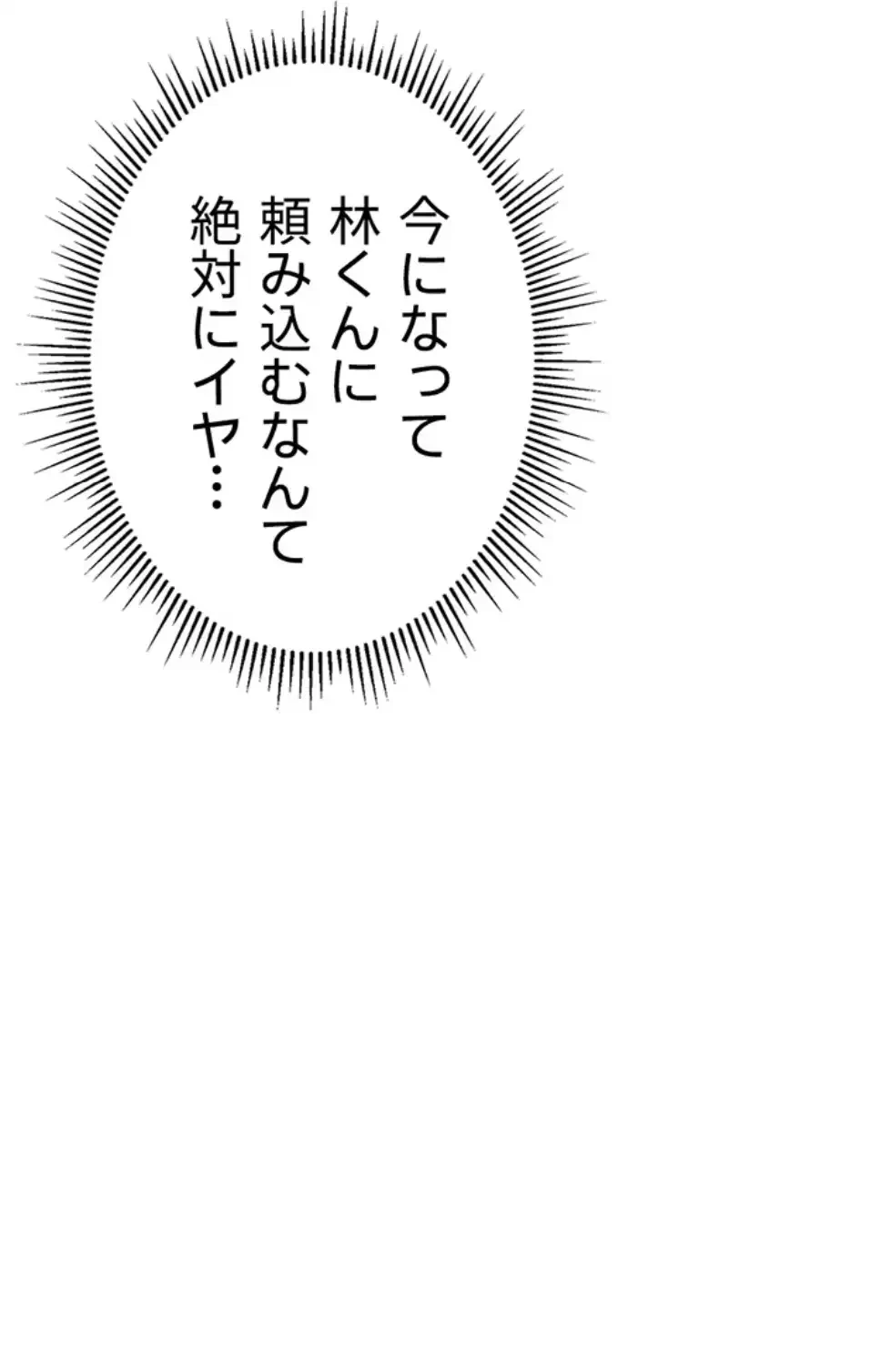 社内エッチは常識です 第16話 - 70