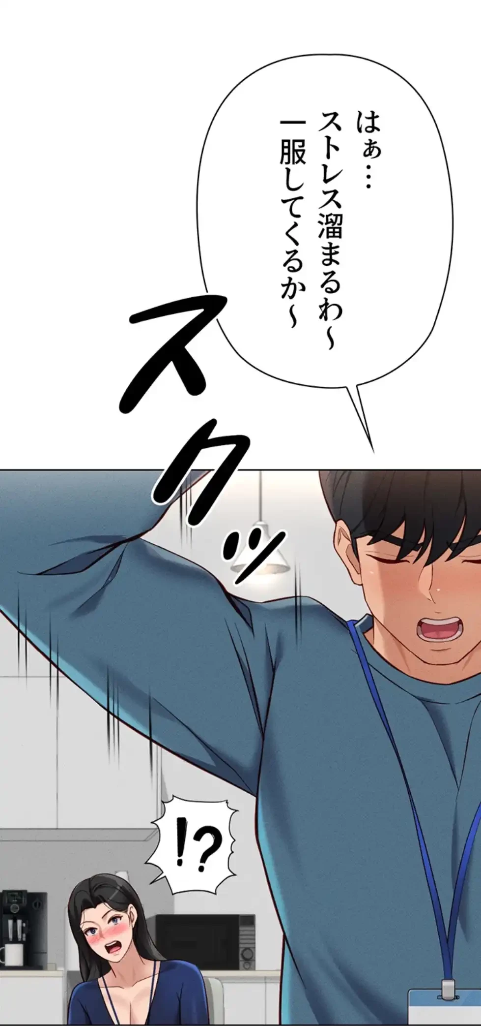 社内エッチは常識です 第16話 - 71