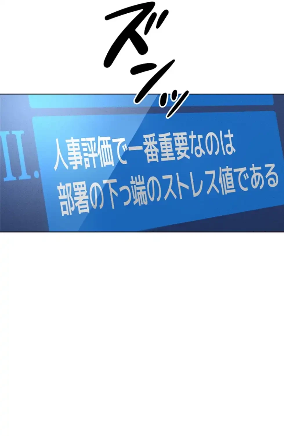 社内エッチは常識です 第16話 - 75