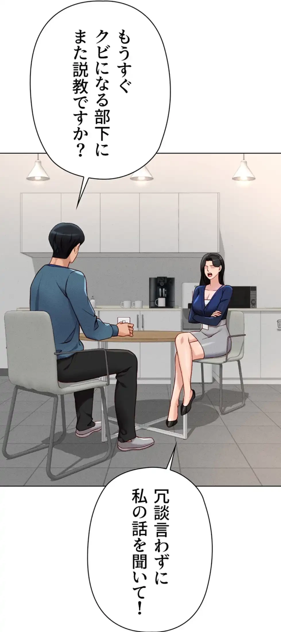 社内エッチは常識です 第16話 - 77