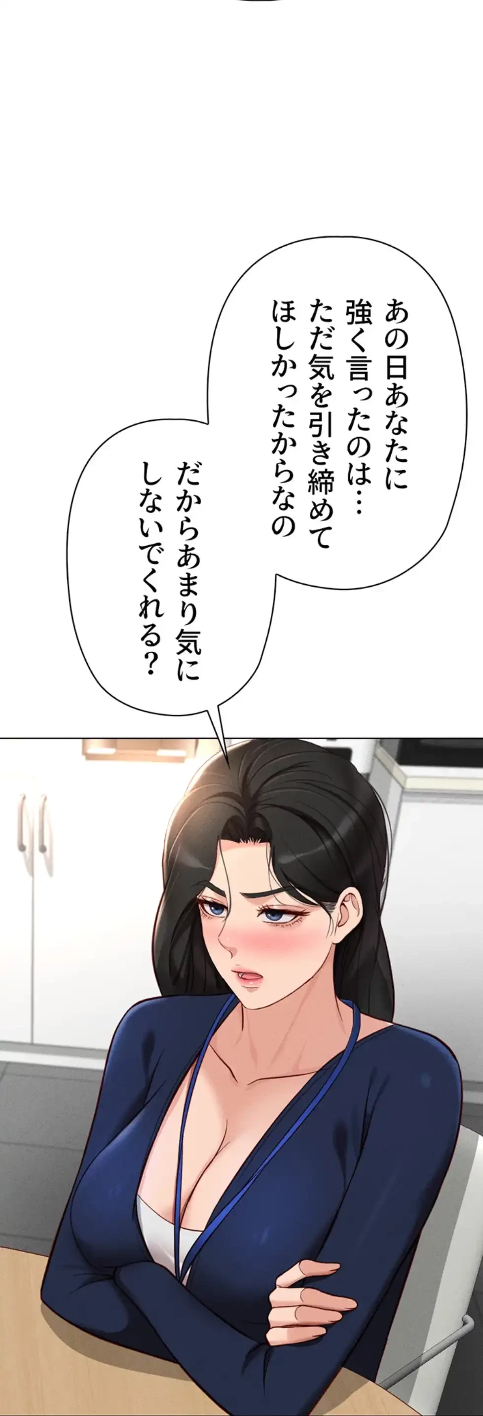 社内エッチは常識です 第16話 - 78