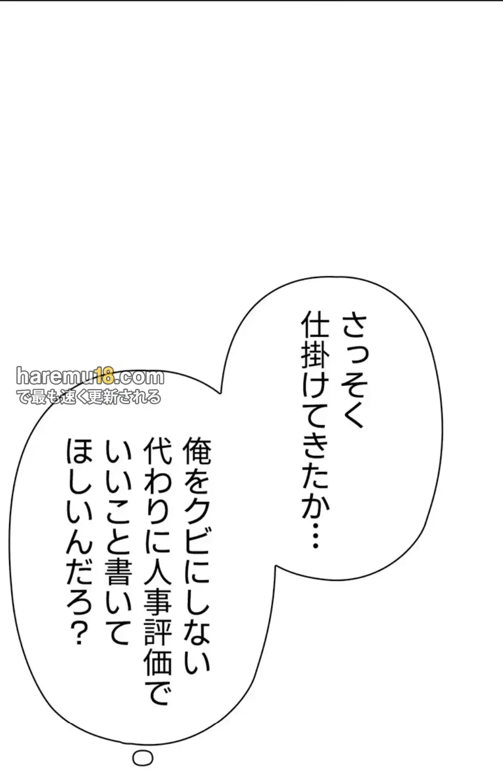 社内エッチは常識です 第16話 - 79