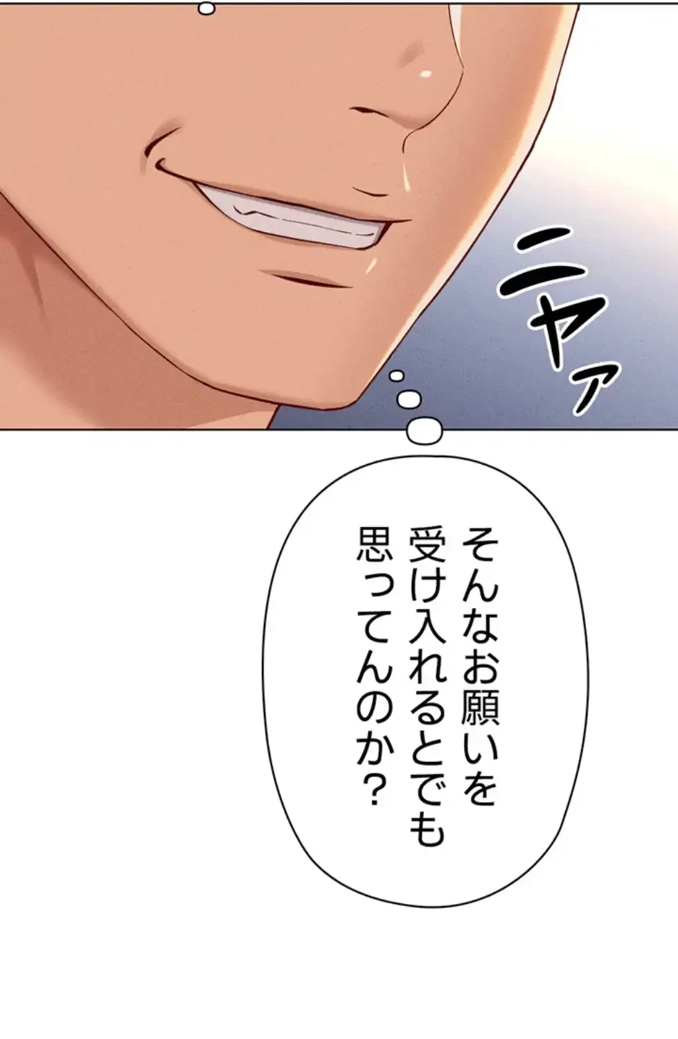 社内エッチは常識です 第16話 - 80