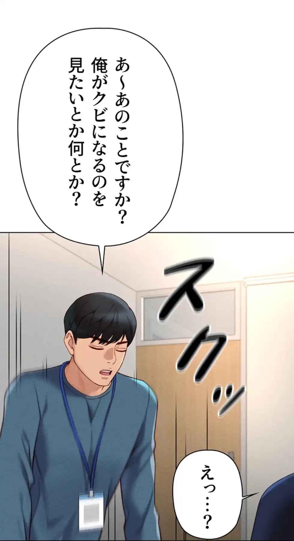 社内エッチは常識です 第16話 - 81