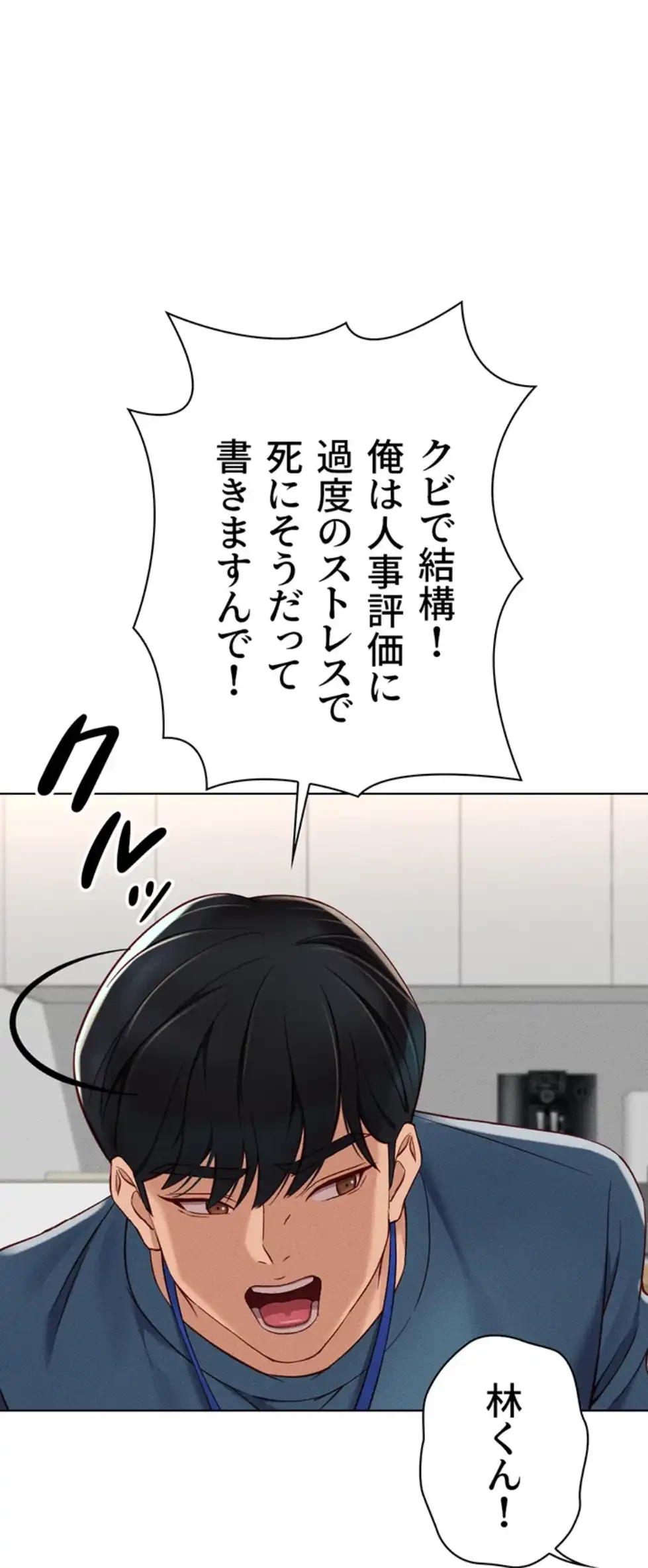 社内エッチは常識です 第16話 - 83