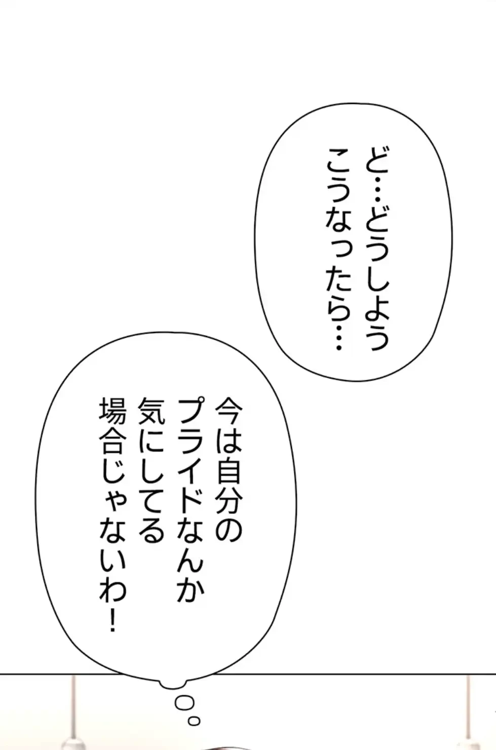 社内エッチは常識です 第16話 - 86