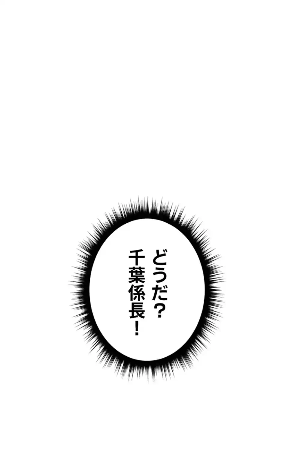 社内エッチは常識です 第16話 - 88