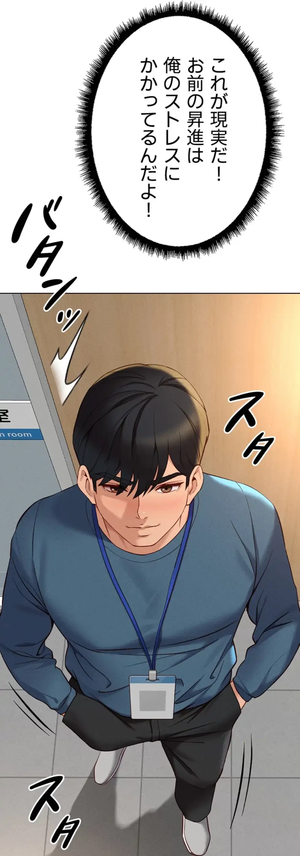 社内エッチは常識です 第16話 - 90