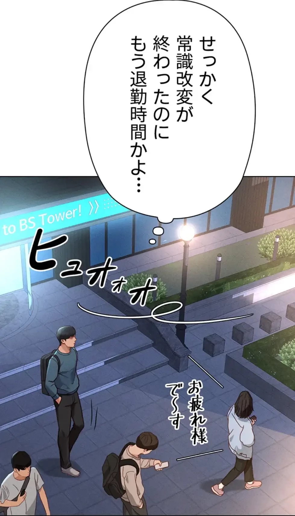 社内エッチは常識です 第16話 - 93