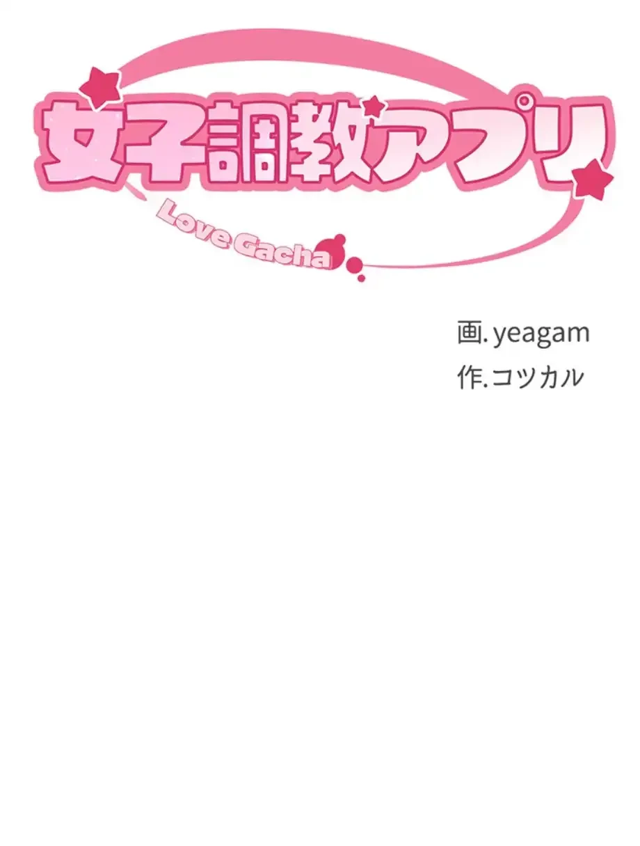 女子調教アプリ 第36話 - 6