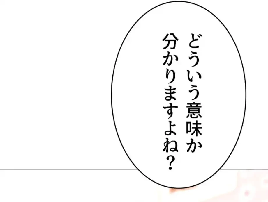 女子調教アプリ 第36話 - 22