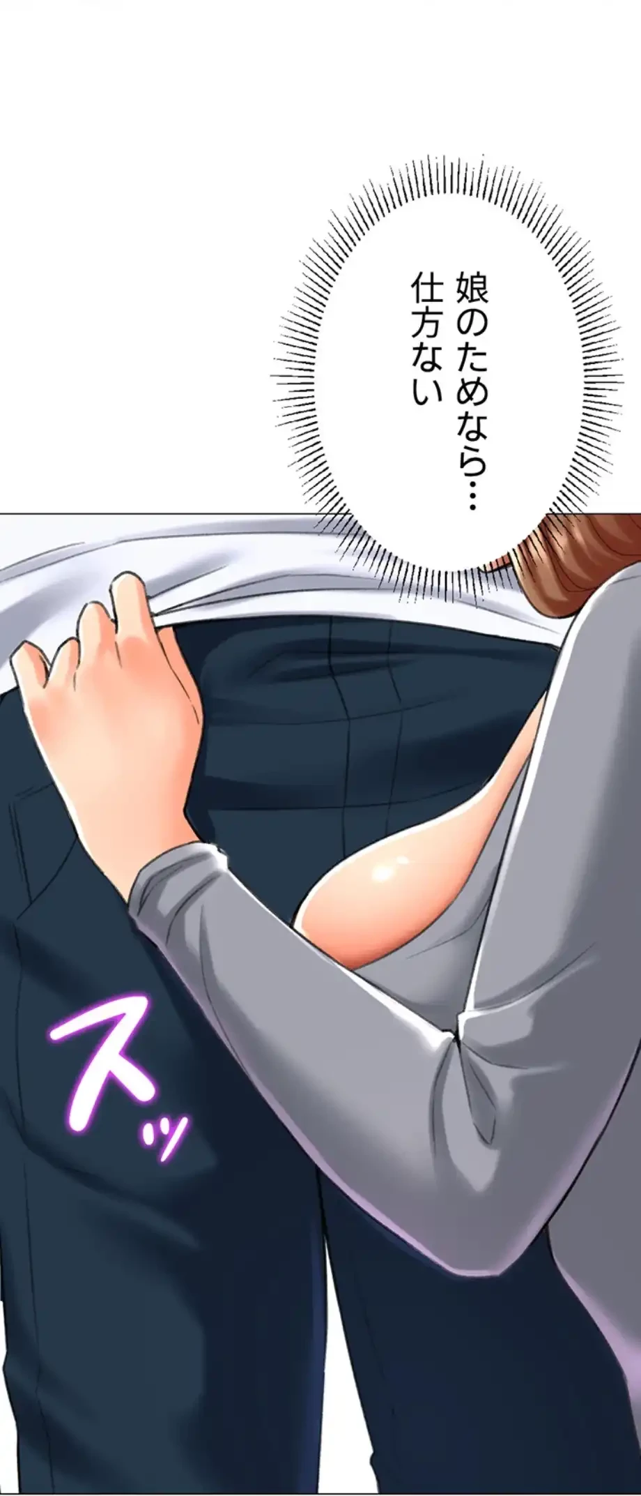 女子調教アプリ 第36話 - 27