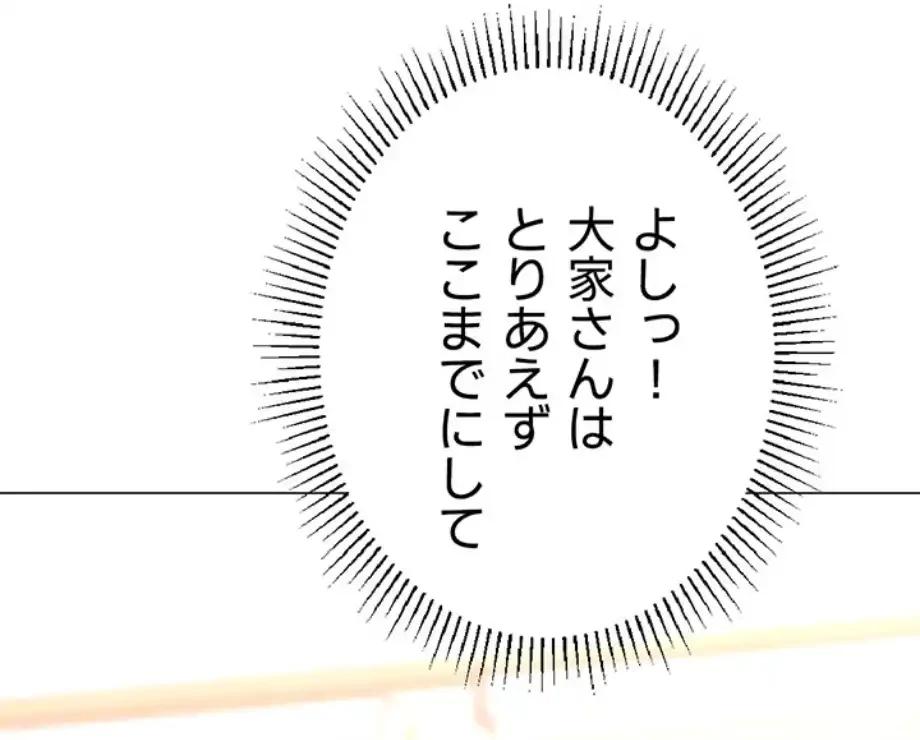女子調教アプリ 第36話 - 61