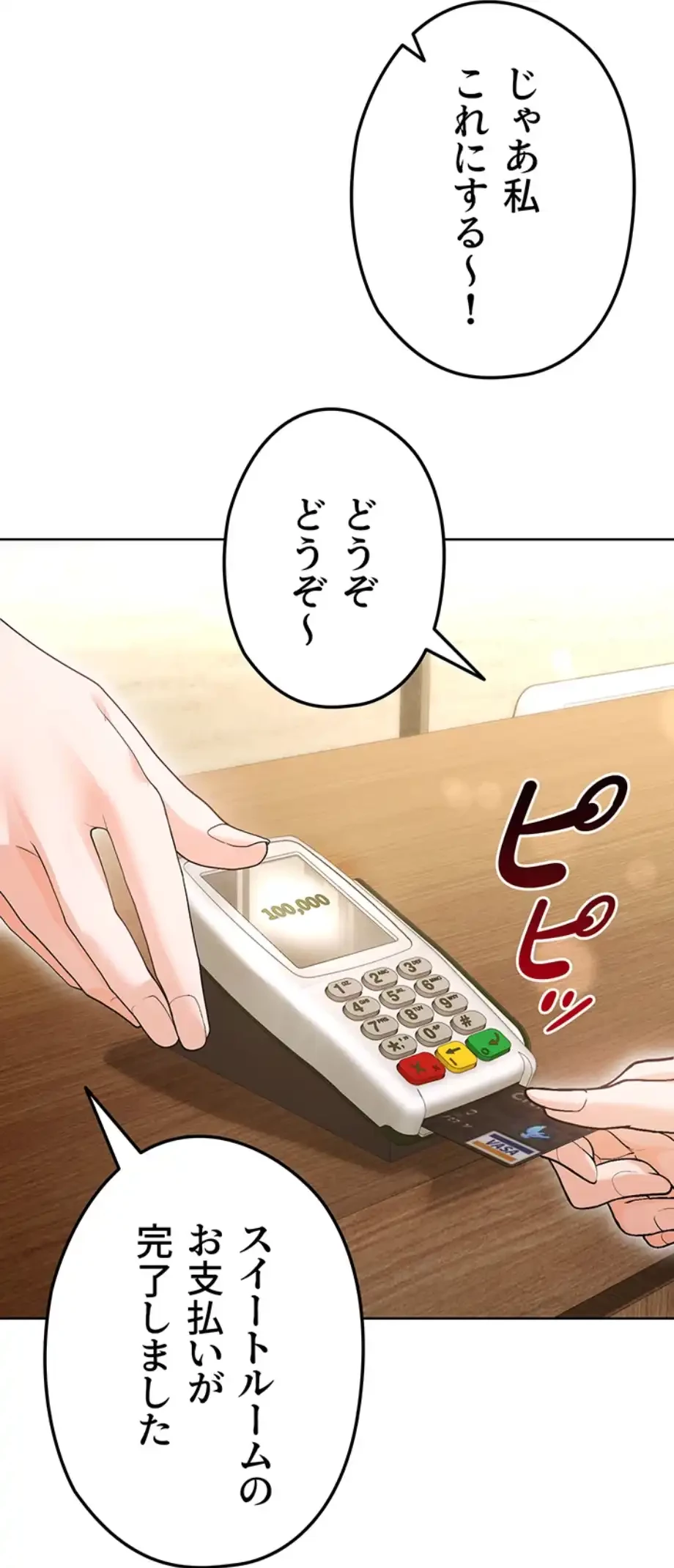 性欲全振りのストライカー 第20話 - 13