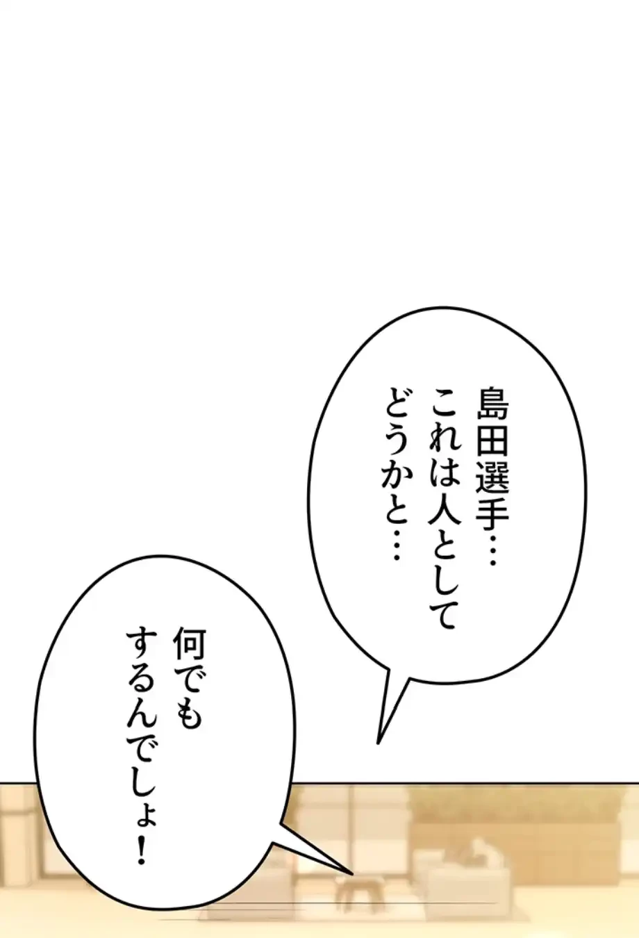 性欲全振りのストライカー 第20話 - 15