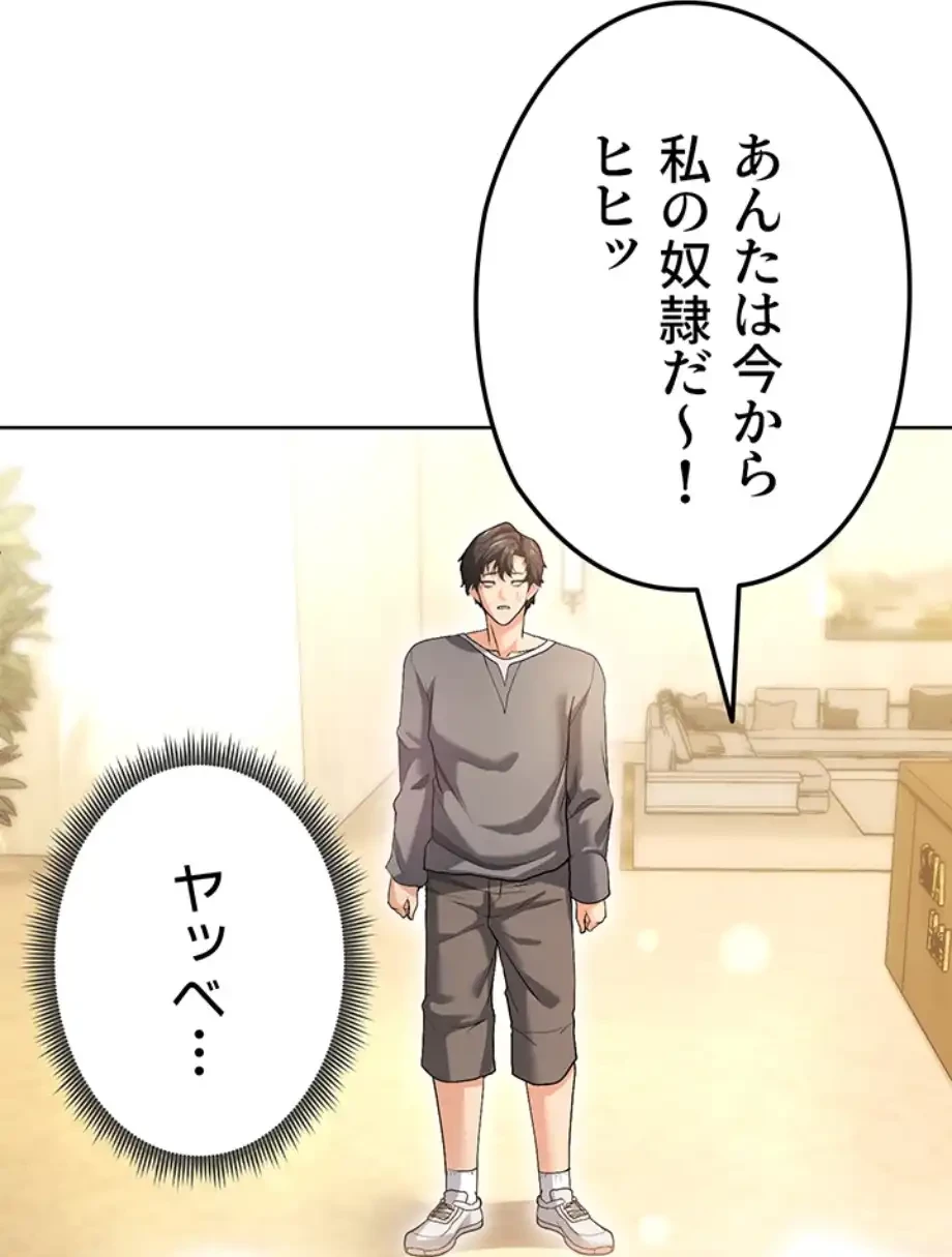 性欲全振りのストライカー 第20話 - 17