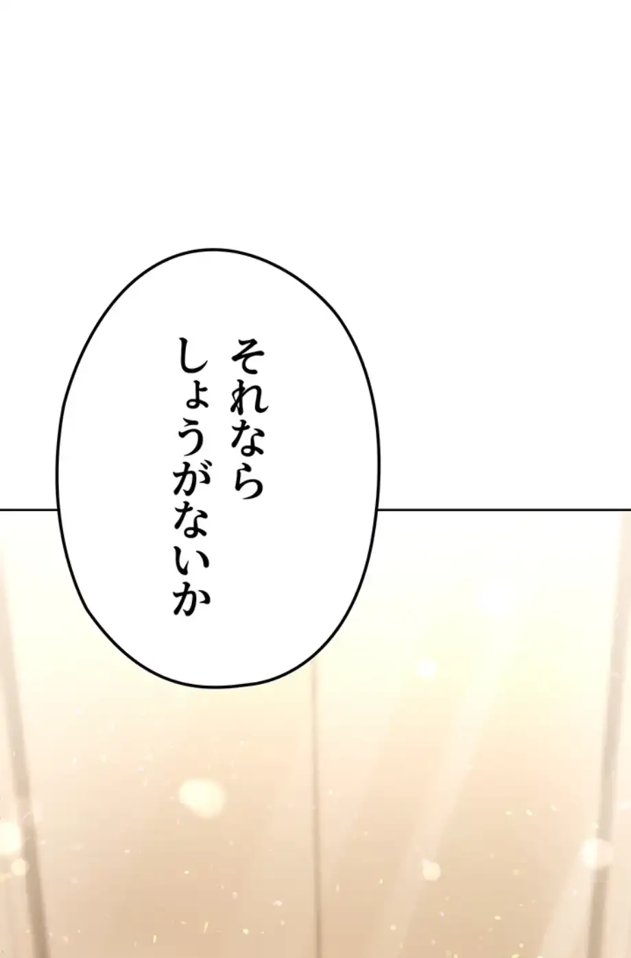 性欲全振りのストライカー 第20話 - 34