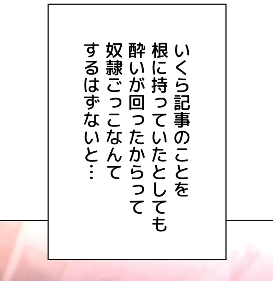 性欲全振りのストライカー 第20話 - 50