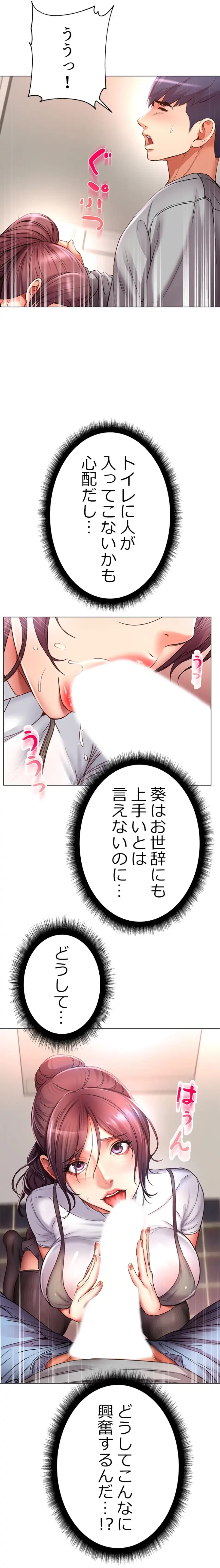 一番おいしいお姉さん 第71話 - 5