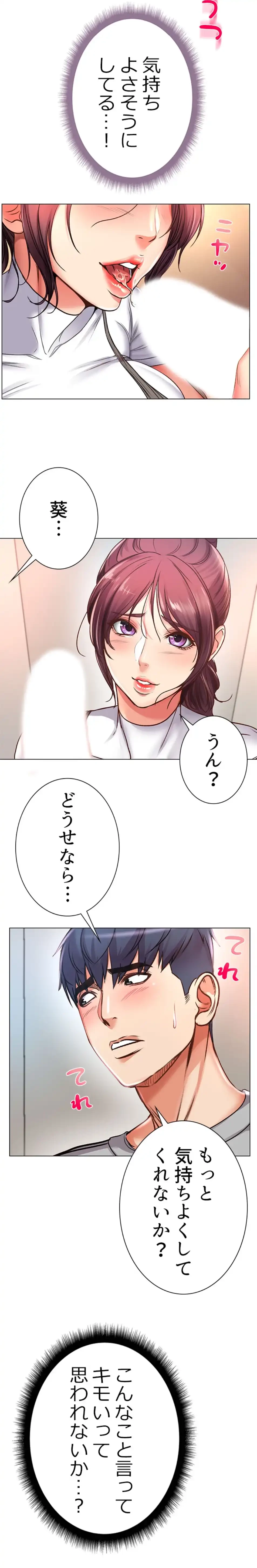 一番おいしいお姉さん 第71話 - 7