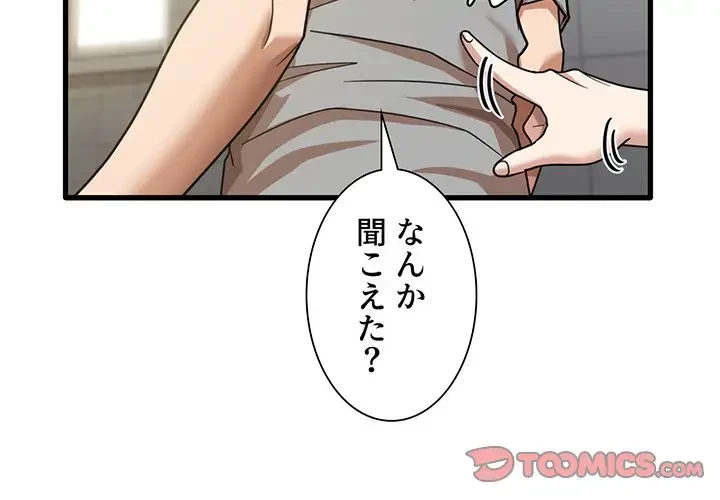 憧れのセンセイ 第18話 - 3