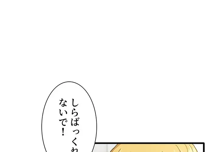 憧れのセンセイ 第18話 - 4