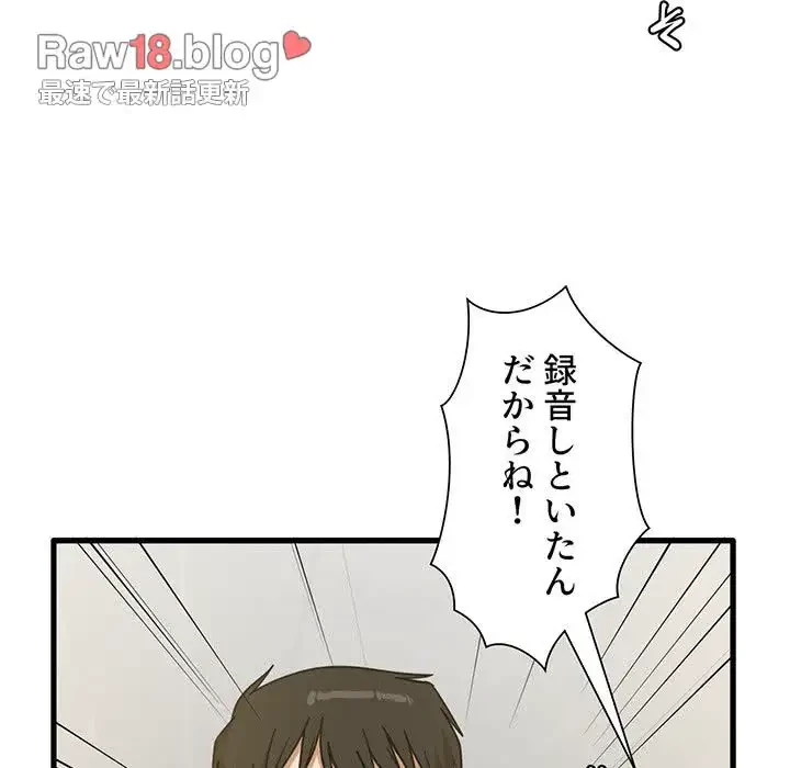 憧れのセンセイ 第18話 - 6