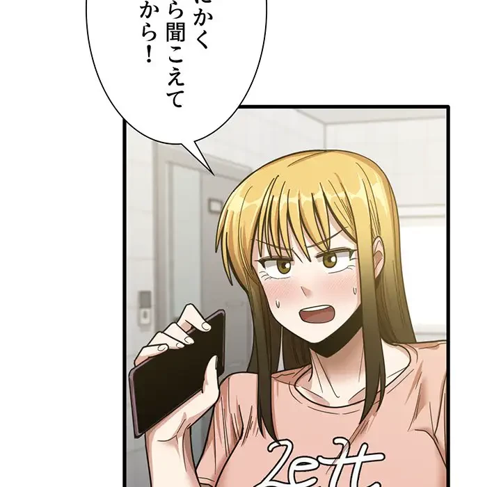 憧れのセンセイ 第18話 - 12