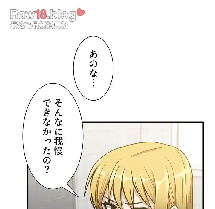 憧れのセンセイ 第18話 - 15
