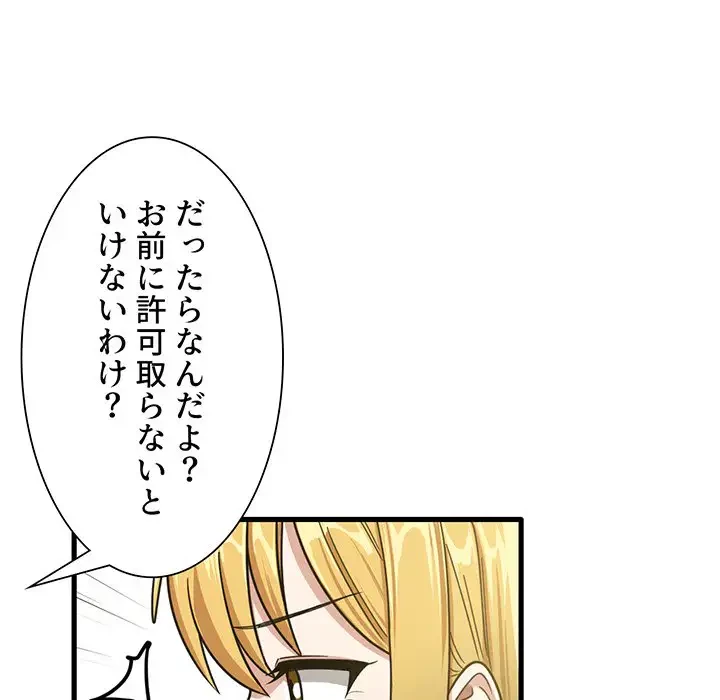 憧れのセンセイ 第18話 - 20