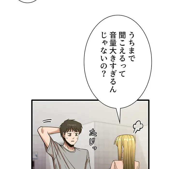 憧れのセンセイ 第18話 - 22