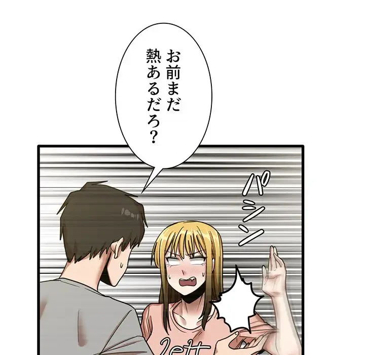 憧れのセンセイ 第18話 - 32