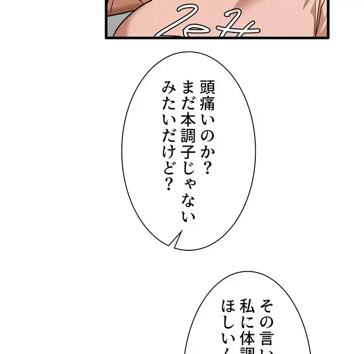 憧れのセンセイ 第18話 - 35