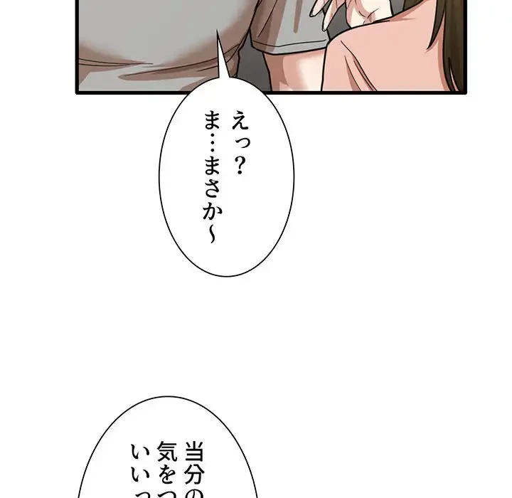 憧れのセンセイ 第18話 - 37