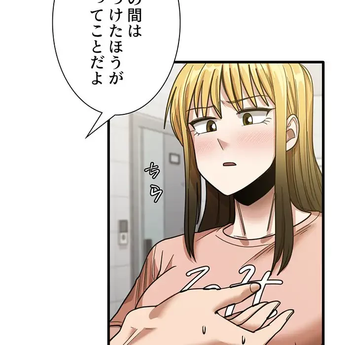 憧れのセンセイ 第18話 - 38