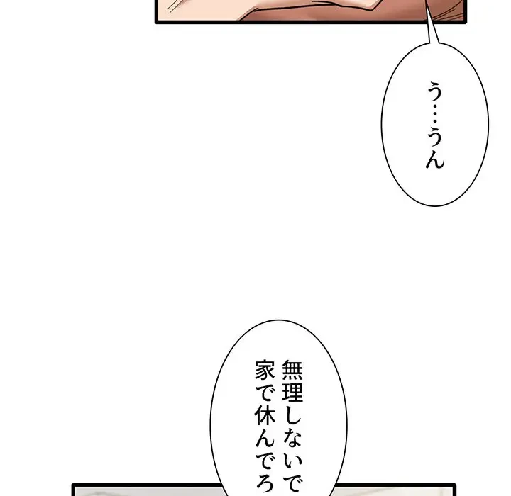 憧れのセンセイ 第18話 - 39