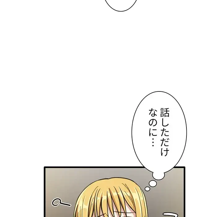 憧れのセンセイ 第18話 - 51