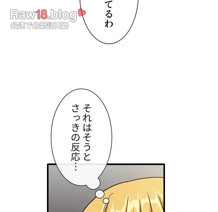 憧れのセンセイ 第18話 - 53