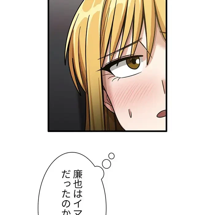 憧れのセンセイ 第18話 - 54